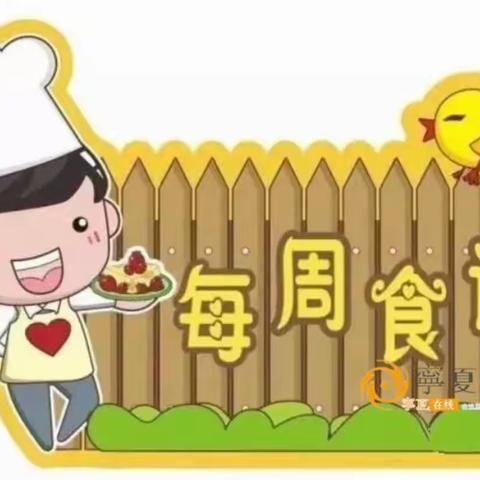 【龙港市小机灵幼儿园】小小御膳房第十一周食谱