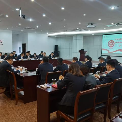 丽水分行2020公司金融板块三季度工作总结会暨非息业务专题会