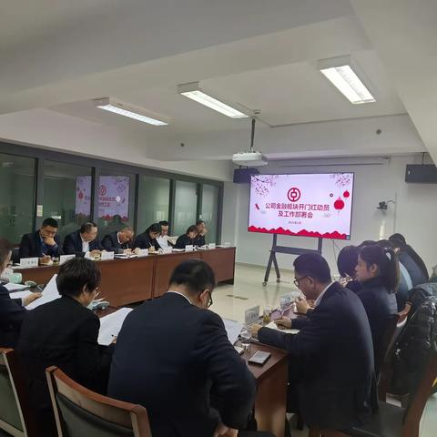 丽水分行2021年公司金融板块开门红动员及工作部署会