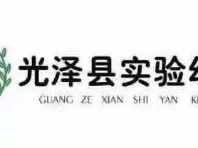 云端携手 共育成长——实验幼儿园（城南校区)小四班家园小憩四月刊