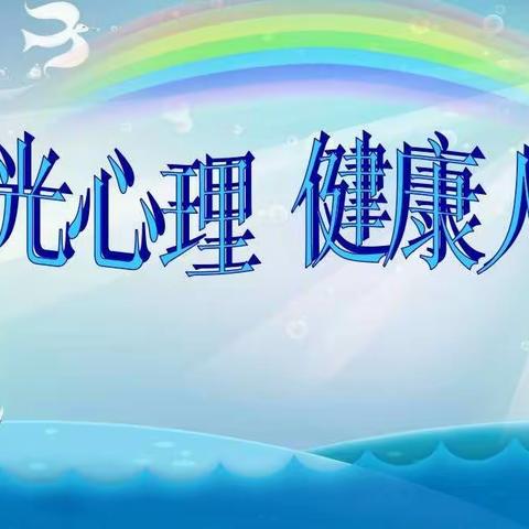 抗“疫”护“心”，一路有我 ——安阳县高级中学疫情下学生身体、心理健康指南