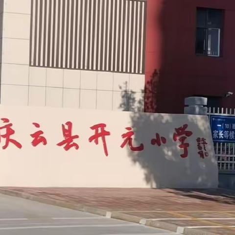 轻叩诗歌的大门——庆云县开元小学〈四年级学生诗集〉