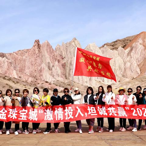 中国黄金珠宝城“激情投入，坦诚共赢”2021团队拓展（1组））