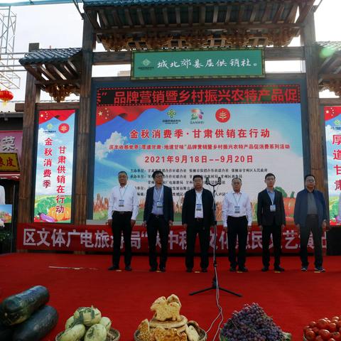“金秋消费季·甘肃供销在行动”张掖专场胜利开幕