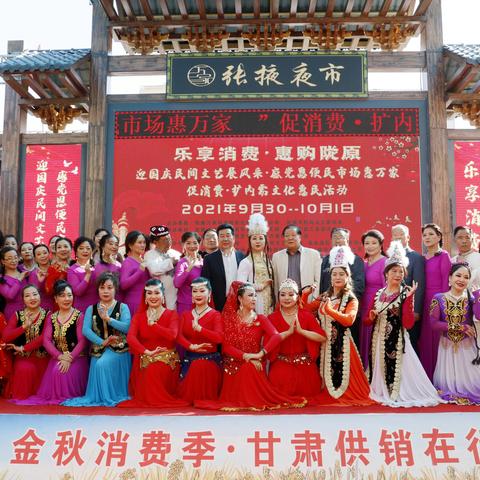 张掖市举办“迎国庆民间文艺展风采.感党恩便民市场惠万家”促消费、扩内需文化惠民活动。