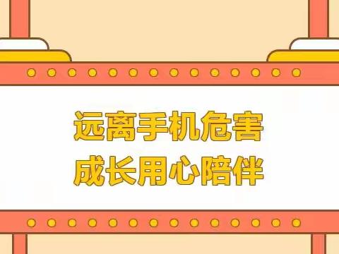 关注“五项管理”|如何告别手机的依赖，老师、家长这样做→