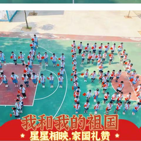 平地韵竹娃，国庆共欢腾——桂平市寻旺乡复兴小学平地分校庆祝国庆节系列活动