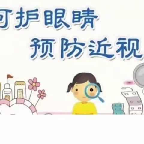 科学防近视，共筑光明未来宣传片