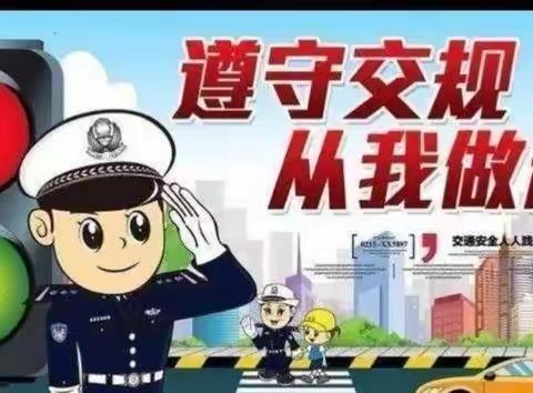 安全第一   从我做起——县幼小一班