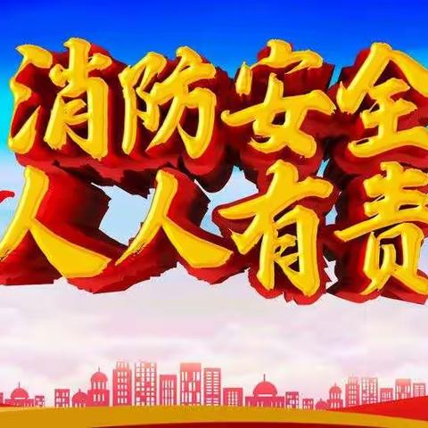 瑞丽市蓝精灵幼儿园中二班消防安全演习