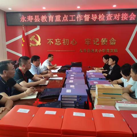 督导促成长  耕耘待花开        ——逸夫小学迎接县政府教育督导检查活动纪实