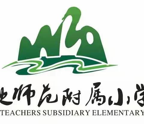 “凝心聚力    快乐前行”                     岳池县师范附属小学校2020年秋开学典礼暨教师节表彰大会