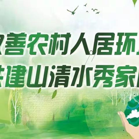 凝聚青春力量 助推乡村振兴——西铁院大学生赴安富园社区开展人居环境整治志愿服务活动