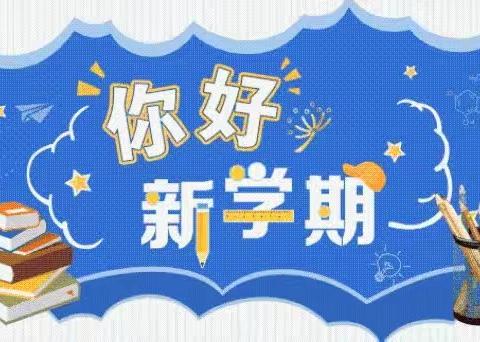 克东县第一小学2021年秋季开学安全工作纪实