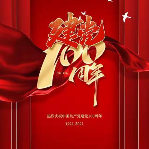 “童心向党 快乐成长”——丹徒镇中心幼儿园开展庆祝建党100周年主题系列活动