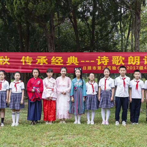 【飞扬中队】“思忆中秋，传承经典”诗歌朗诵会---日照市第三实验小学2017级4班飞扬中队