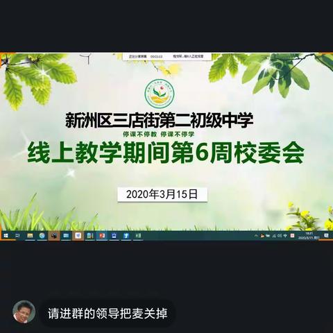 会前精心策划  会中耐心部署  会后细心落实