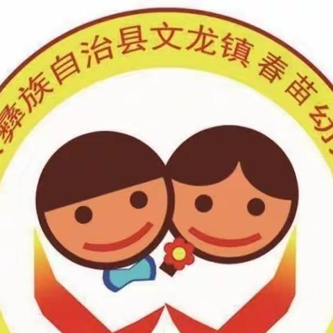 文龙镇春苗幼儿园秋季传染性疾病防控指南！（转给家长）