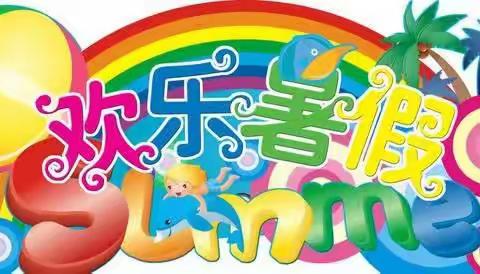《夏日炎炎，有你真甜》——记录中班暑期第二周快乐生活