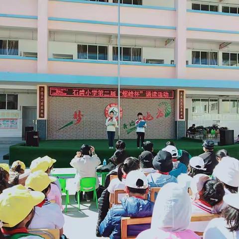 通海县石碧小学第二届“螺峰杯”诵读活动