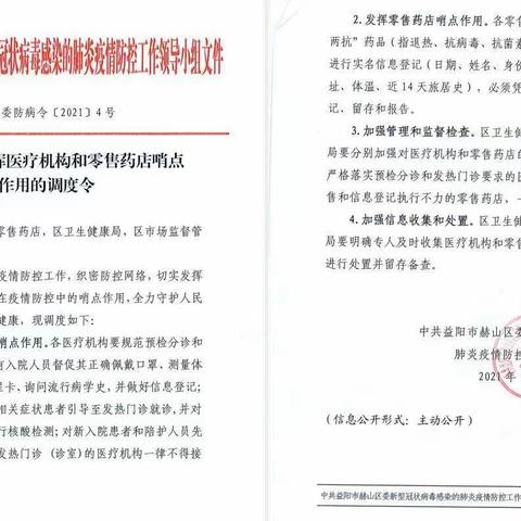 兰溪镇曾月坝学校关于疫情防控致全体师生家长的一封信