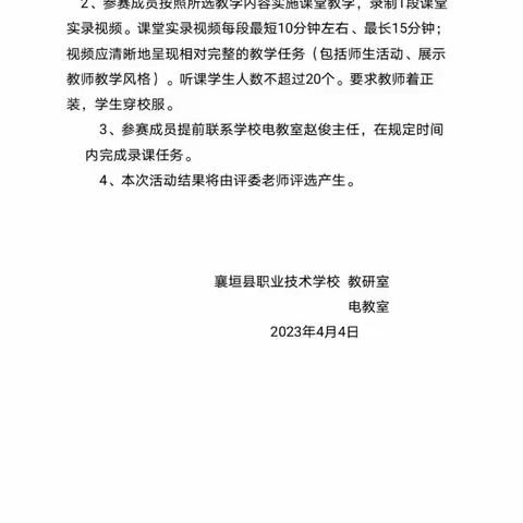 2023年春襄垣职校教师课堂教学技能展示活动专题