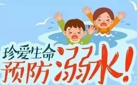 党建引领再起航 凝心聚力防溺水—响水小学2022年防溺水宣传教育活动纪实