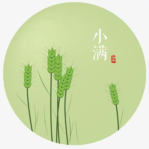 小得盈满，万物皆欢——交口乡中心幼儿园二十四节气之小满主题教育活动