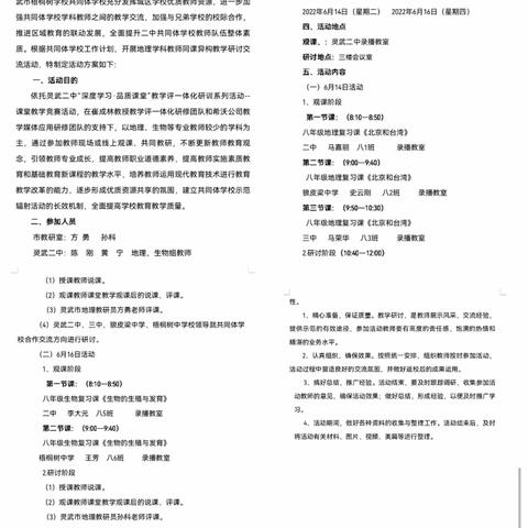 教研路上寻芳菲 互鉴共学促成长——灵武二中携共同体学校开展“同课异构”课例竞赛活动