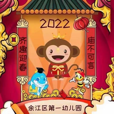 牛去虎来·喜迎新年·逛庙会 --余江区第一幼儿园大四班庙会活动