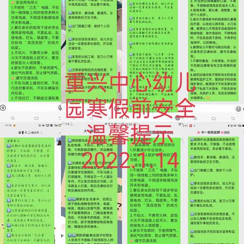 2022年安全教育图片