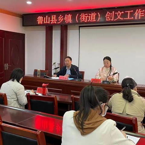 鲁山县召开乡镇（街道）创文工作推进会