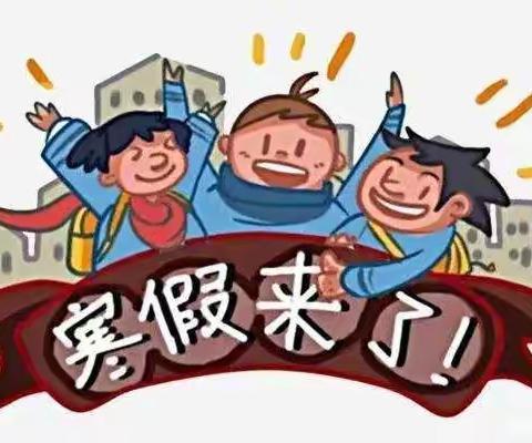 赵毛陶小学五年级寒假作业清单