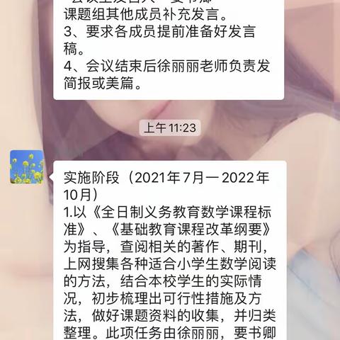 云端相连 同心共研——《小学生数学阅读能力培养策略的研究》课题组2022年4月活动简报