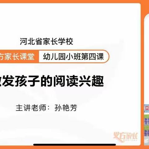 吴村铺小学附属园小班义方家长课           ——培养孩子的阅读兴趣