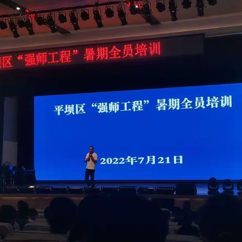 2022平坝区“强师工程”暑期全员培训心得体会