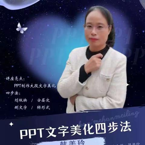 蒋庄中学—PPT文字美化四步法培训