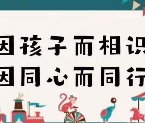 家校同心  与爱同行——纺织城小学富力分校2023级家长委员会成立啦！