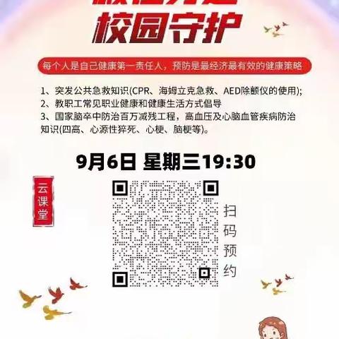 “健康中国·我行动，守护校园·救在身边”———东赵庄小学全体教职工培训学习健康和急救知识