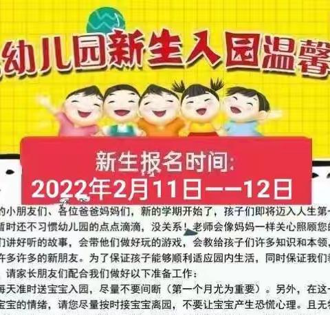 曙光幼儿园——新学期报名温馨提示