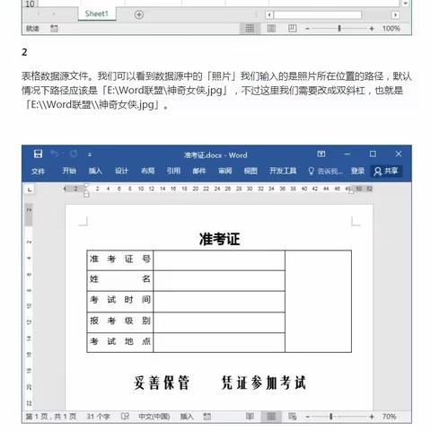 word邮件合并批量生成带照片准考证