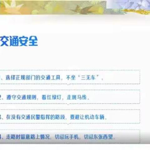 安全教育，伴我同行！——上曲阳小学五年级二班