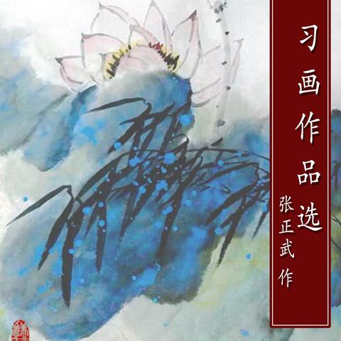 塞翁的美篇---《习画作品选》