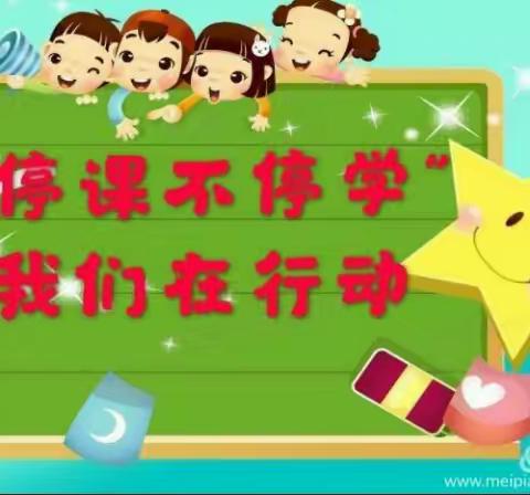 疫情防控，停课不停学——青山泉中心小学在行动