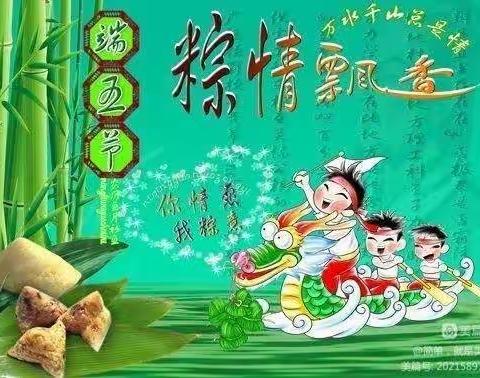 “快乐端午 与爱同行”三角村幼儿园开展端午节主题教育活动