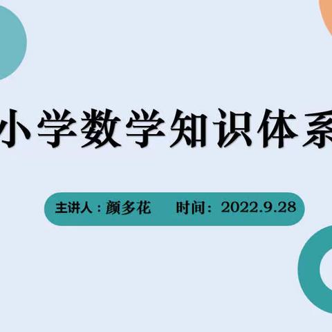 解读普校教材，提升培智教学 ﻿ ——培智理科组教研活动