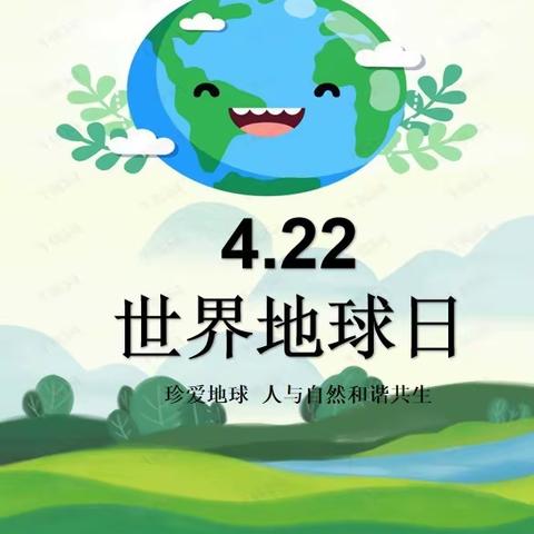 🇨🇳“童心助力 绿满地球”——实验小学世界地球日主题活动