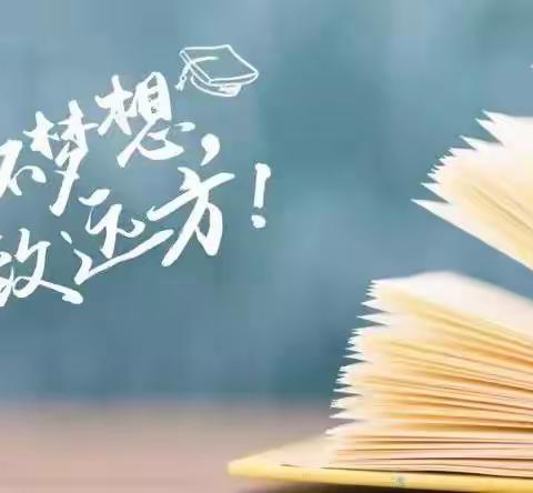 最坚实的后盾，最无闻的坚守！——高三暑期个性化辅导班主篇