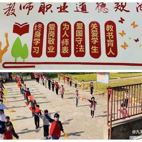 榜样的力量——九龙镇大田小学办学育人系列宣传（七）