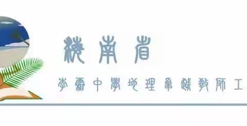 鹿城送暖花满树，送教研修共提升—李霜海南省卓越教师工作室三亚送教送研活动